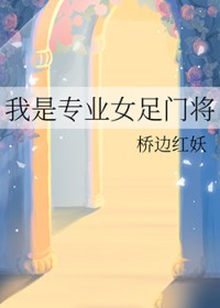 2021年女足守门员